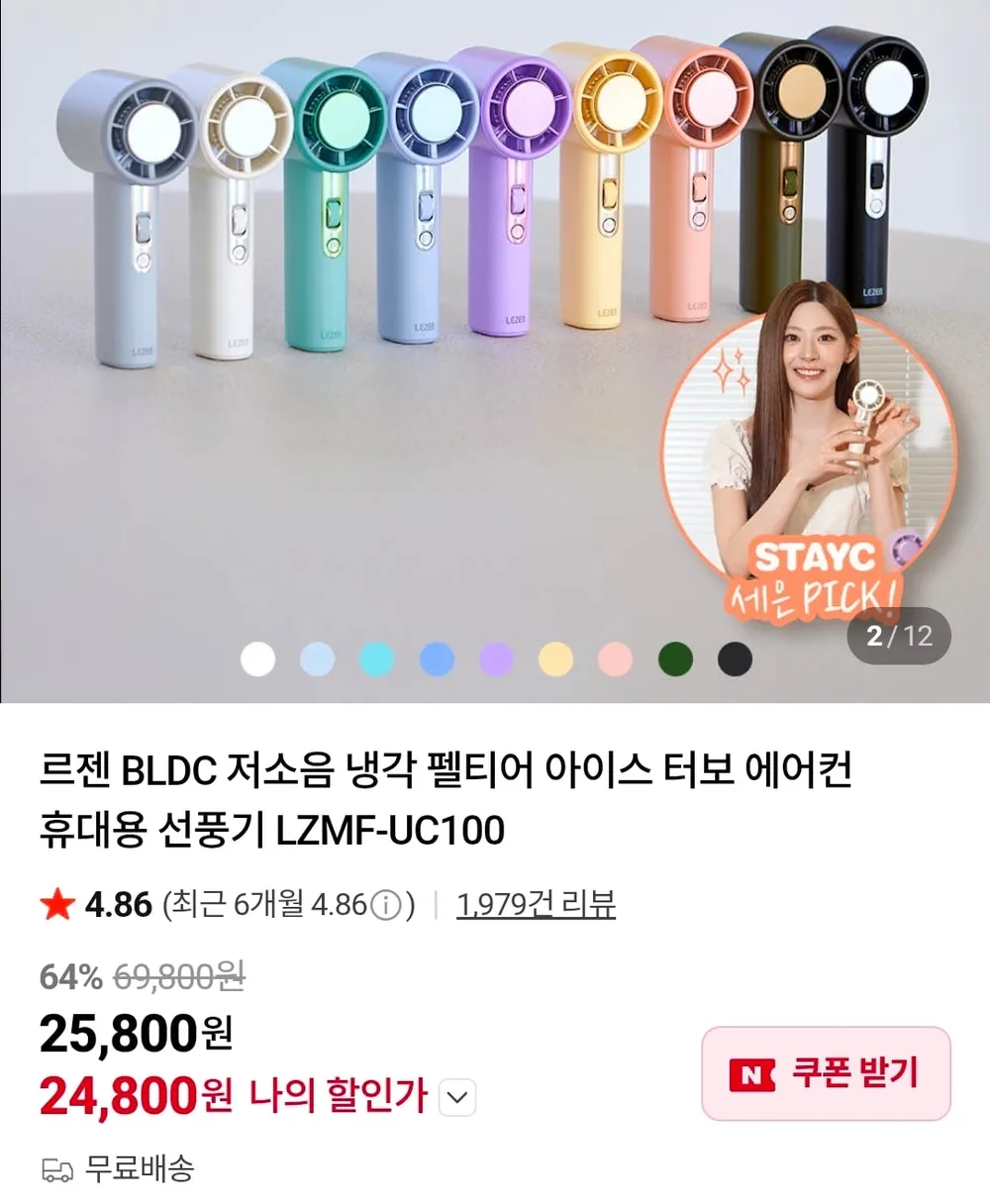 르젠 초경량 펠티어 냉각 BLDC 핸디선풍기