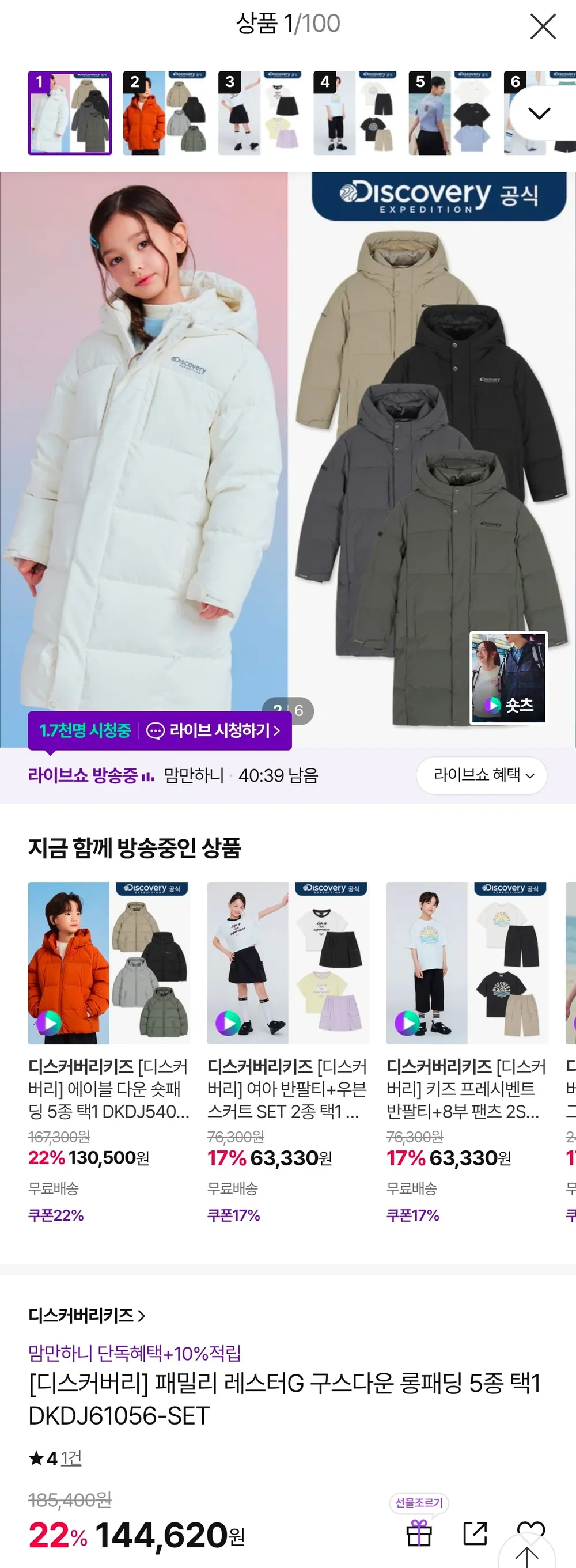 디스커버리키즈 레스터G 구스다운 롱패딩 5종 택1