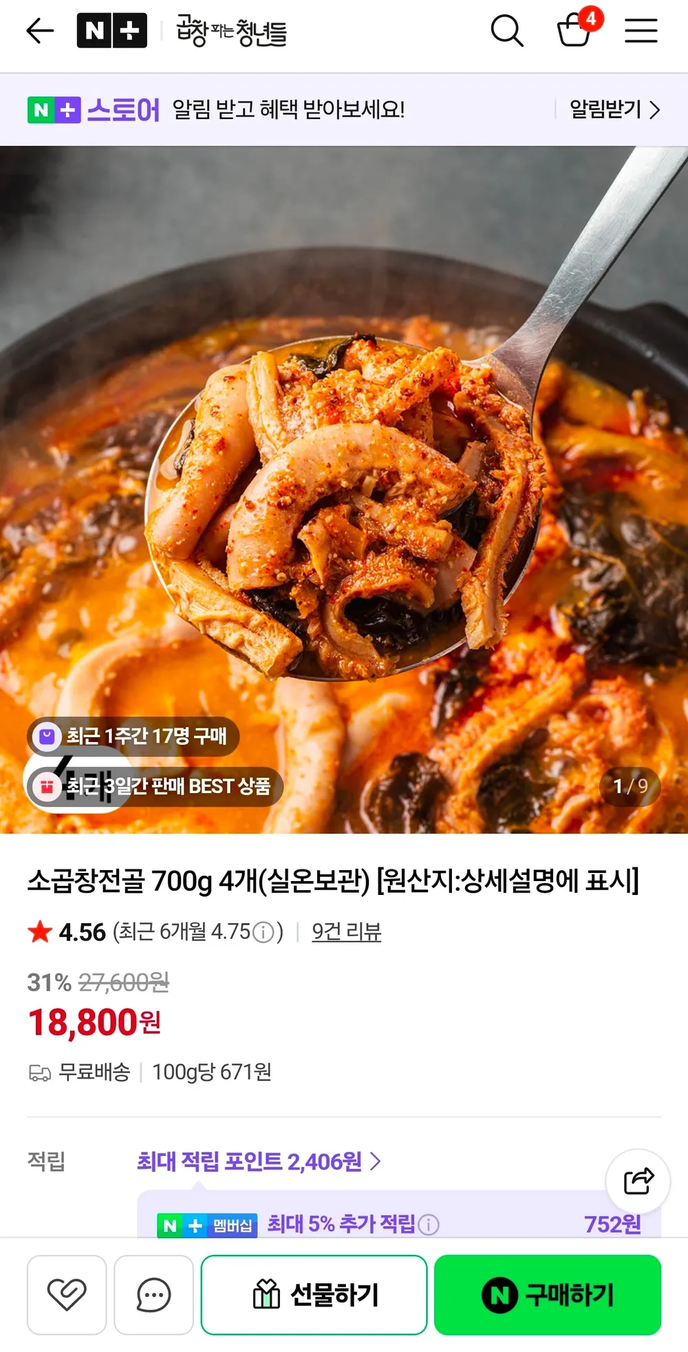 소곱창전골 700g 4개