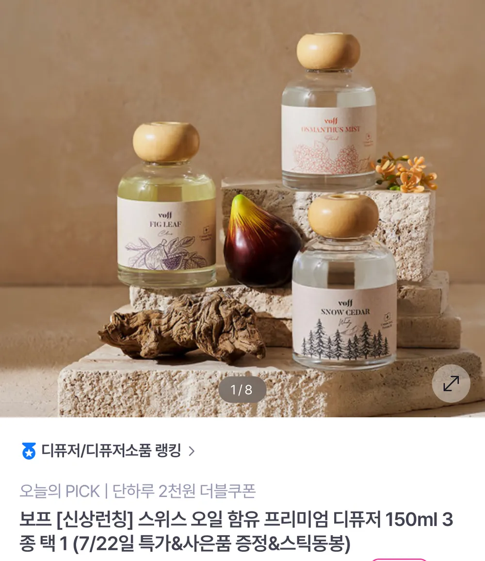 보프 프리미엄 디퓨저