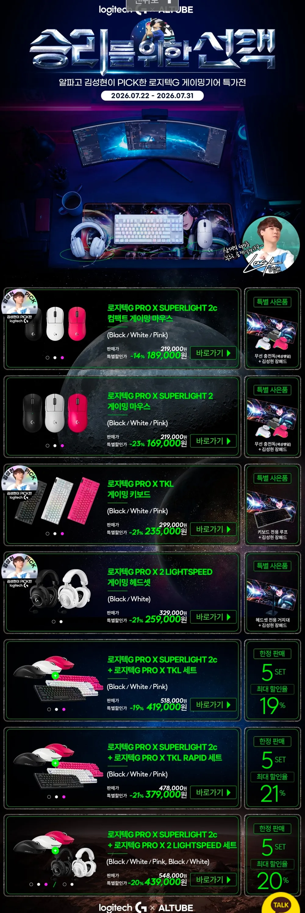 19시 김성현 로지텍 라방 할인 (지슈스2, 지슈스2c, G PRO 키보드 등) 다양