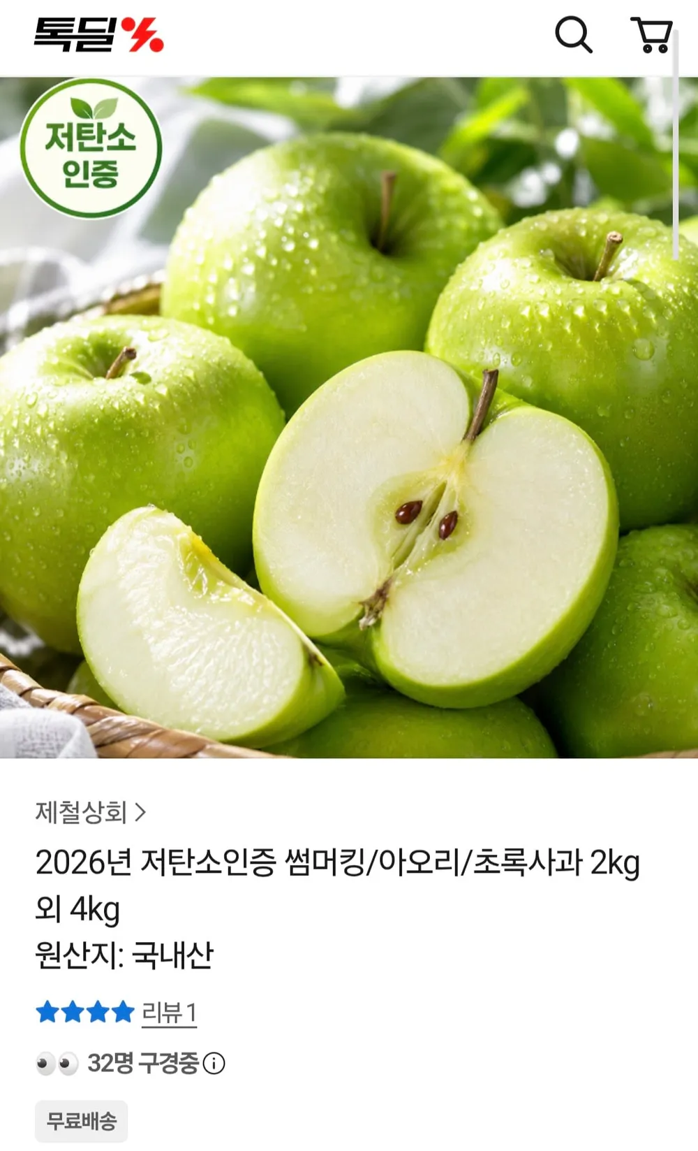 저탄소 아오리 초록사과 2kg