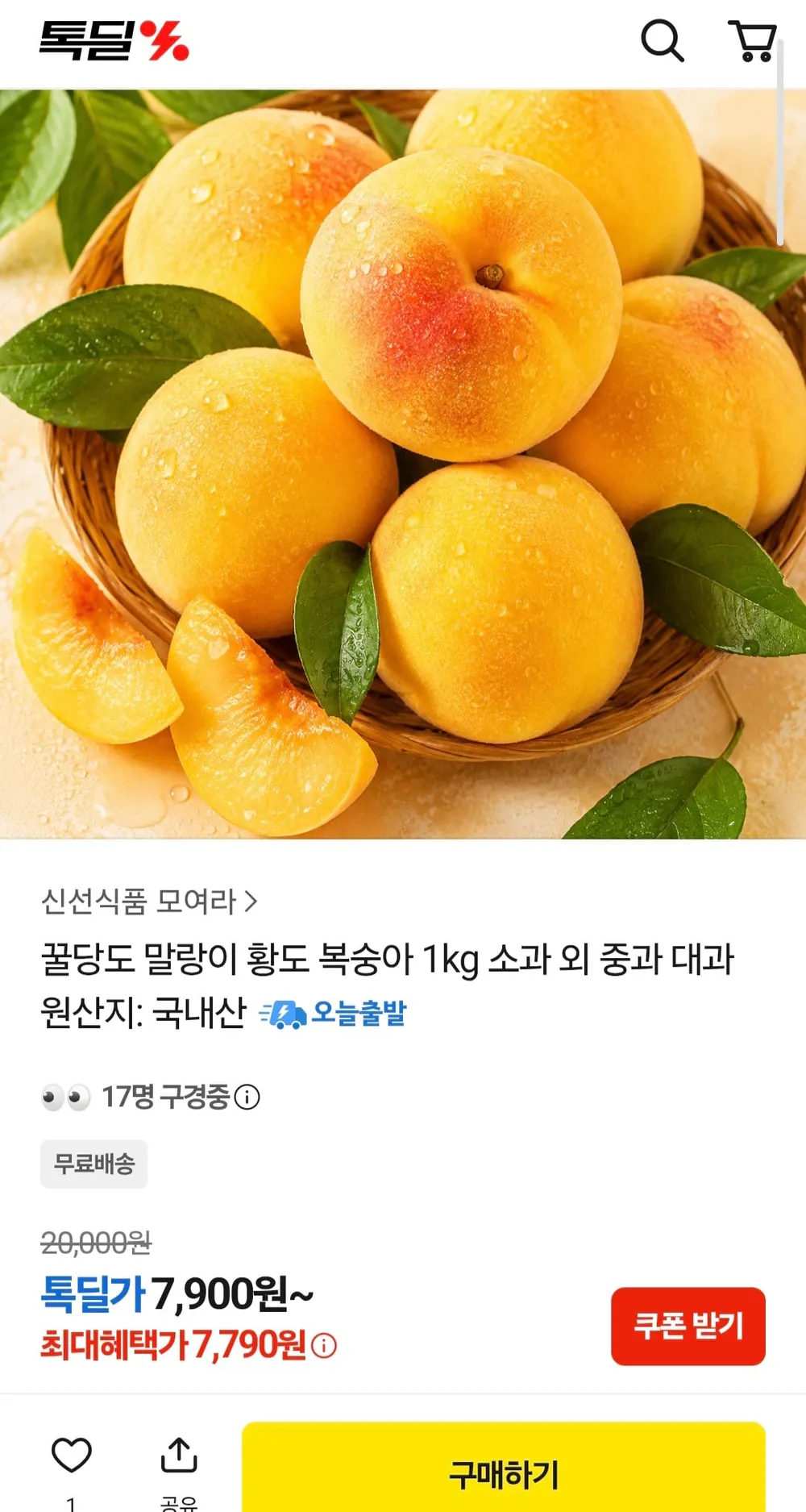 꿀당도 황도 복숭아 1kg