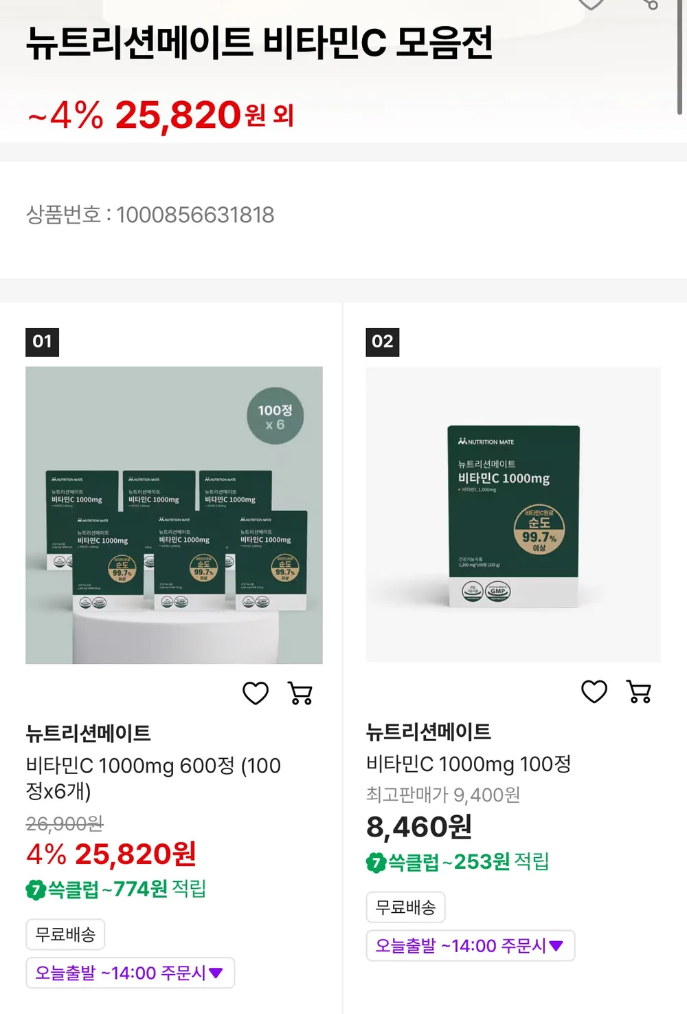 비타민C 1000mg x 600정