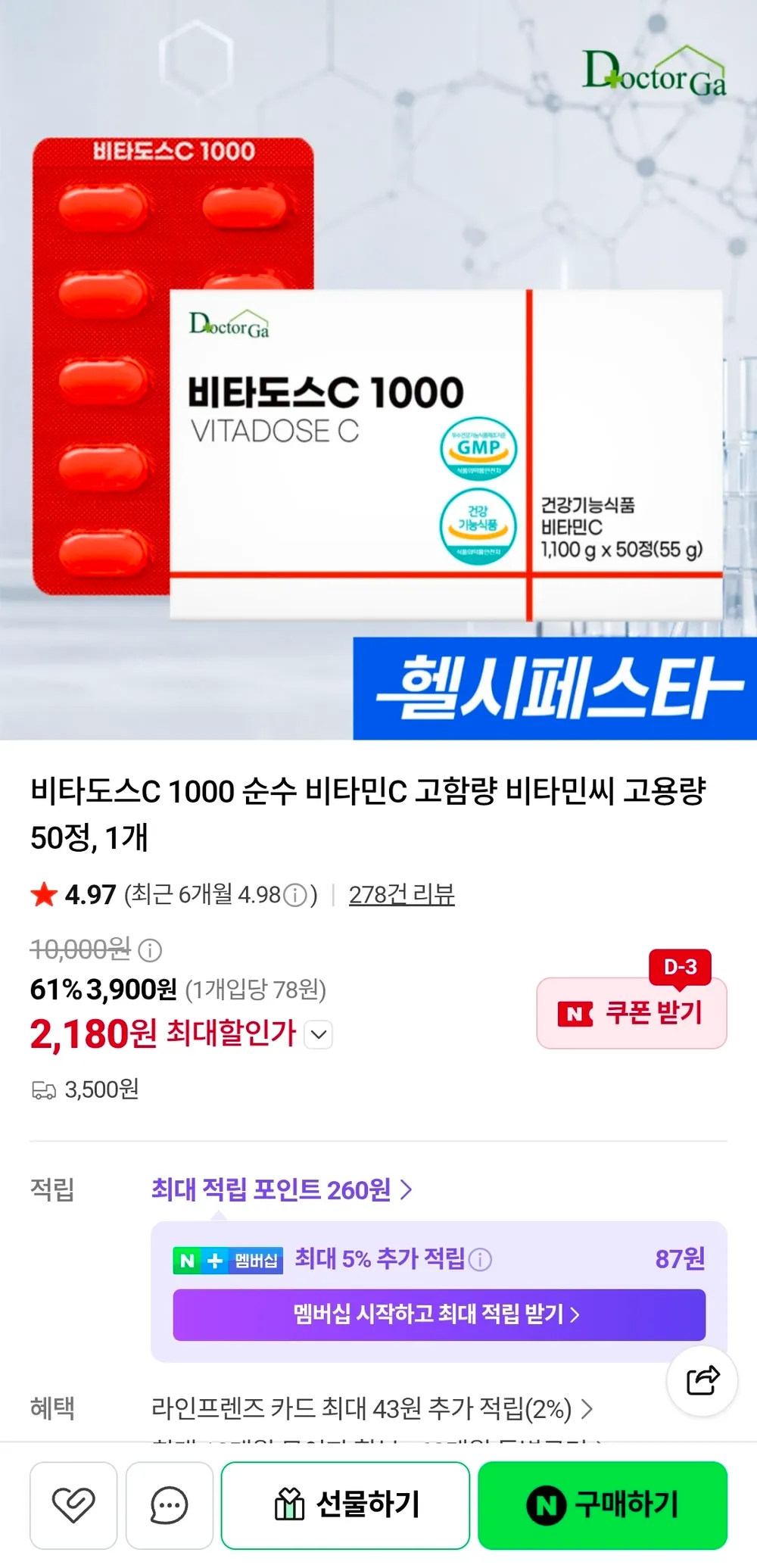 고함량 비타도스C 1000 50정 1개