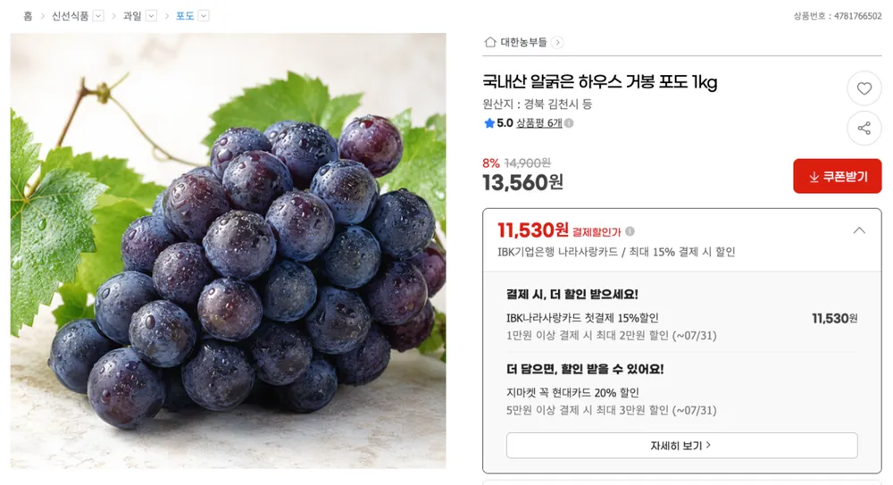 국내산 알굵은 하우스 거봉 포도 1kg