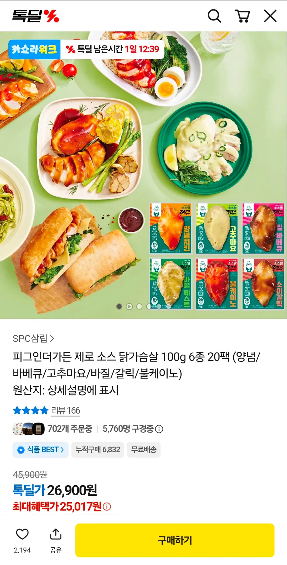 피그인더가든 제로 소스 닭가슴살 100g 6종 20팩