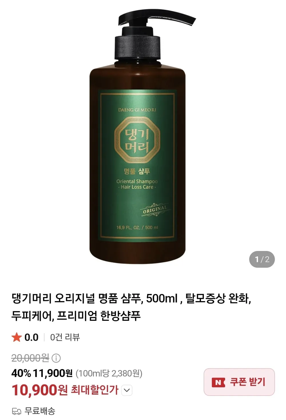 댕기머리 오리지널 명품샴푸 500ml