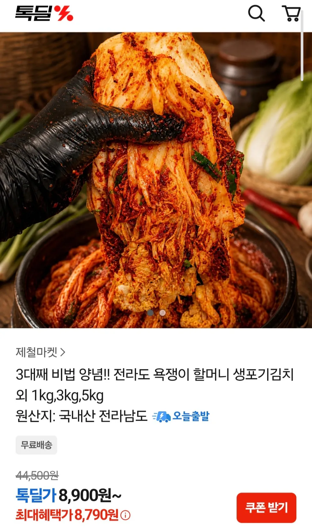 전라도식 생포기김치 1kg