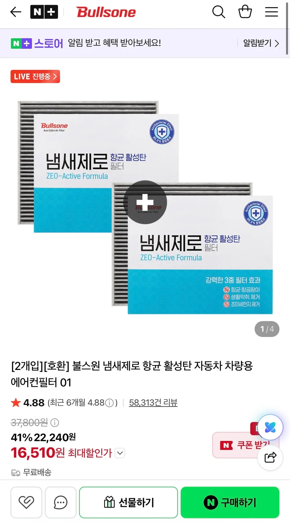 불스원 냄새제로 항균 활성탄 자동차 에어컨필터 2개입 카드할인