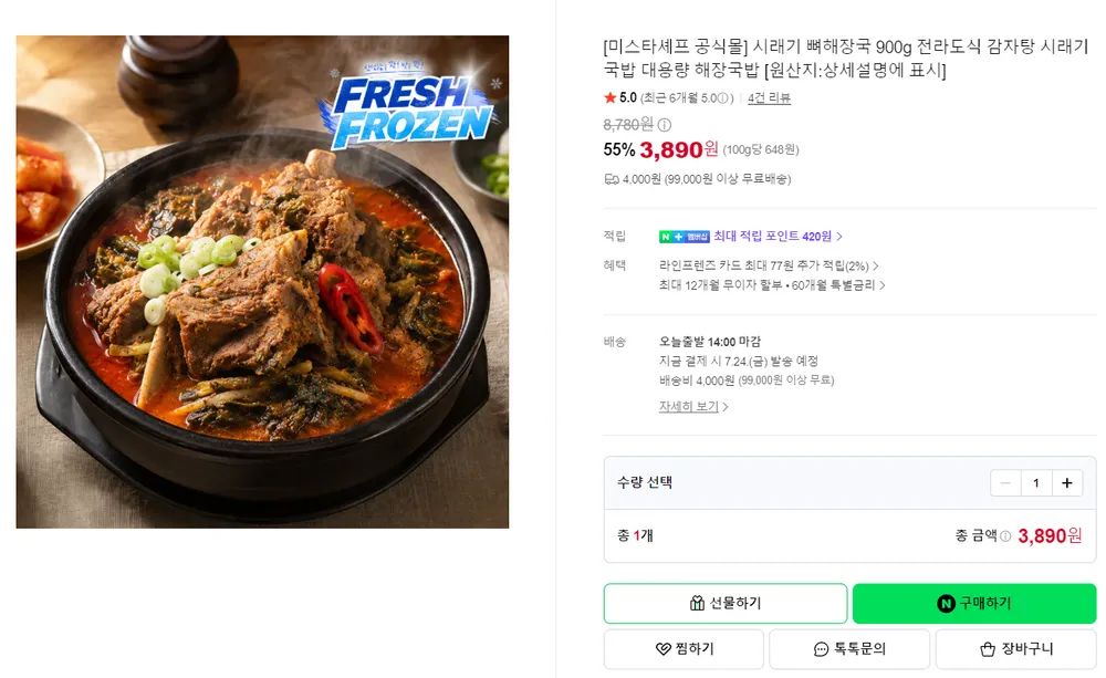 미스타셰프 시래기 뼈해장국 900g