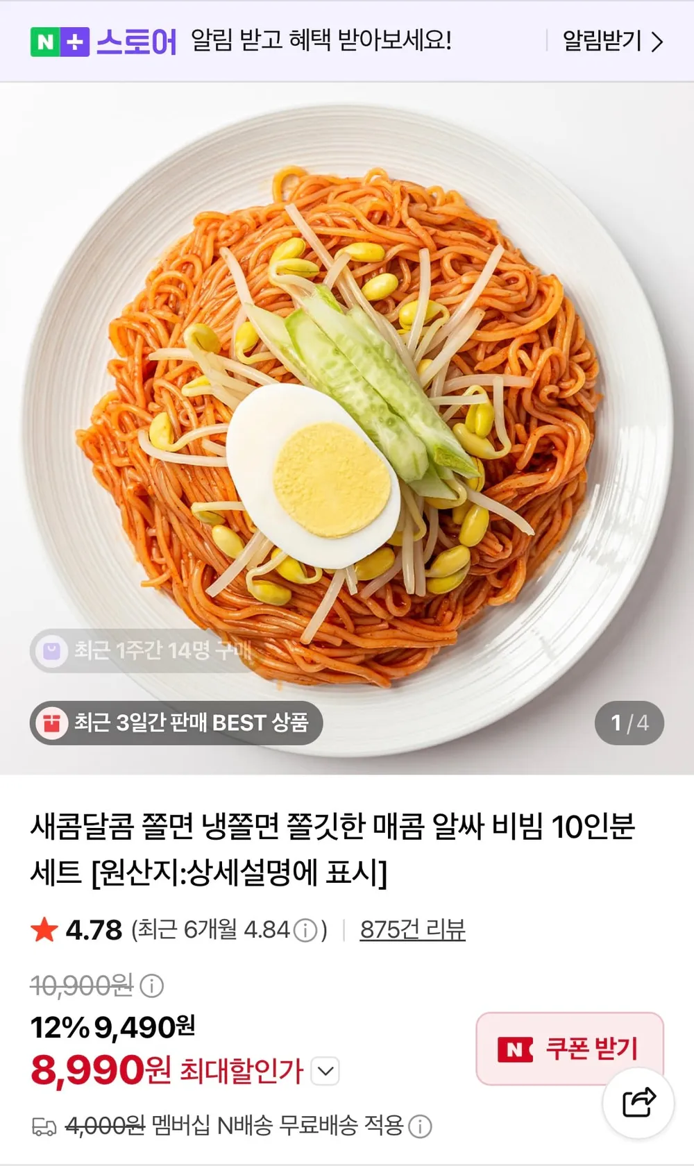 쫄면 10인분세트