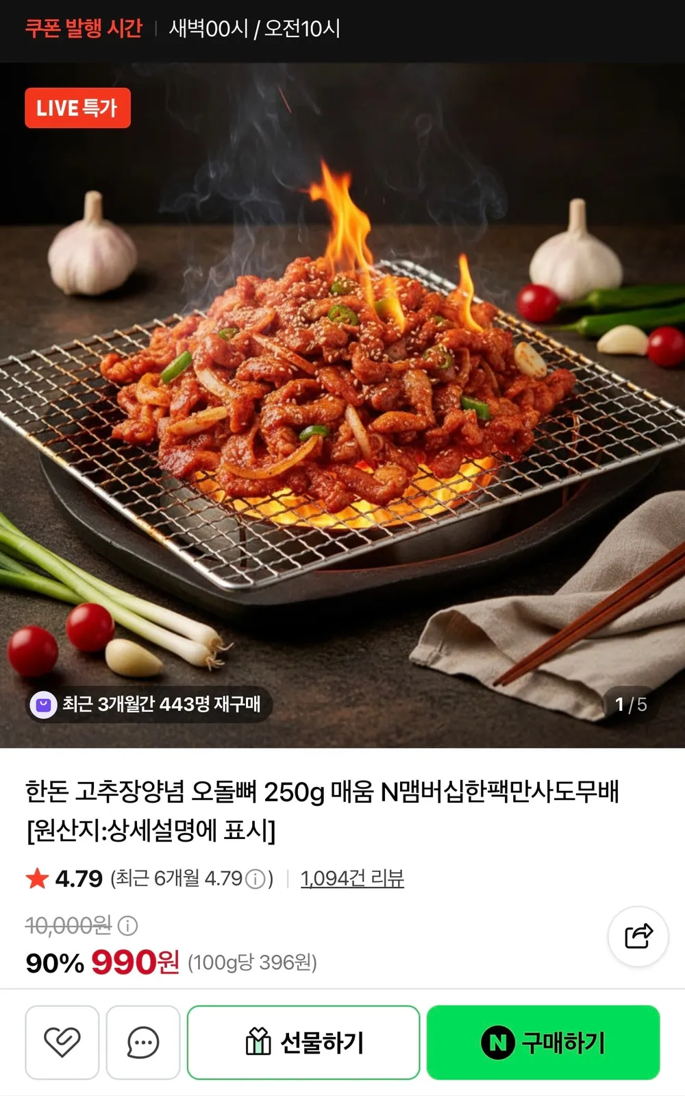한돈 고추장 오돌뼈 250g