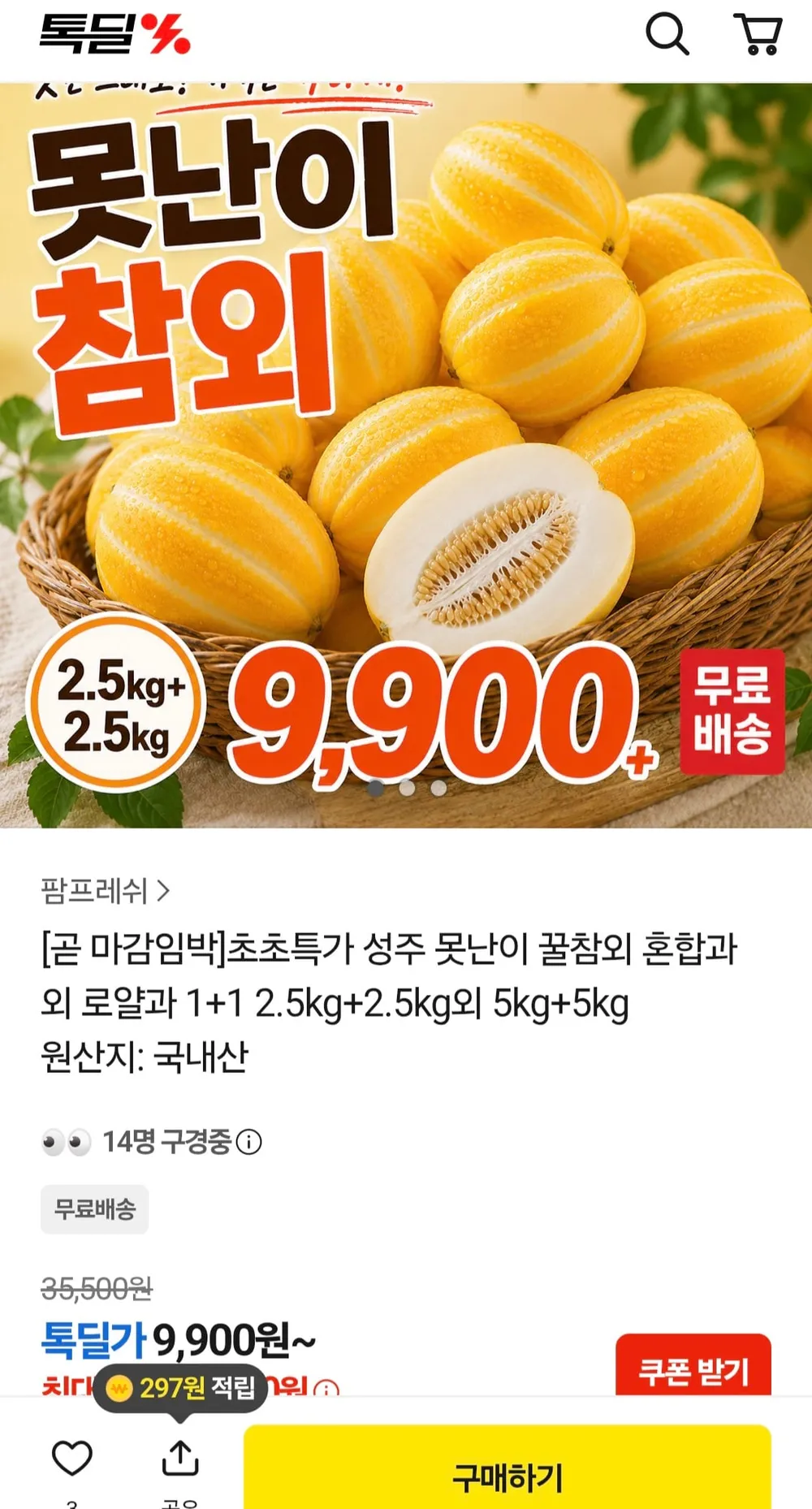 성주못난이 참외 혼합과 1+1 총5kg