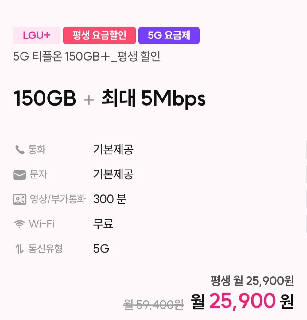 LGU+ 알뜰폰 요금제 평생요금제 25900원 (인터넷 결합 가능) 외 테더링2건 100기가 1100원,2900원
