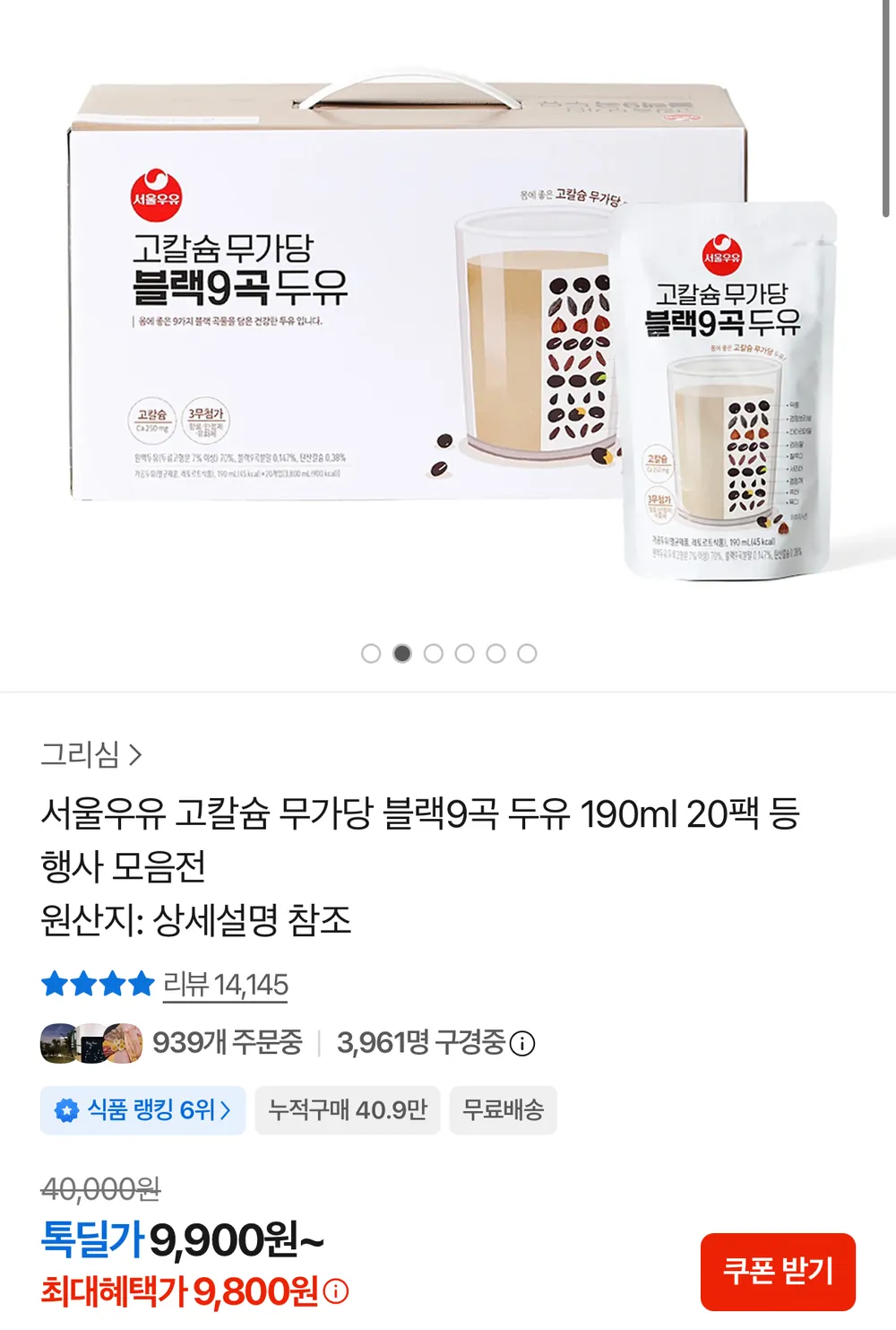 서울우유 블랙9곡 두유 20팩