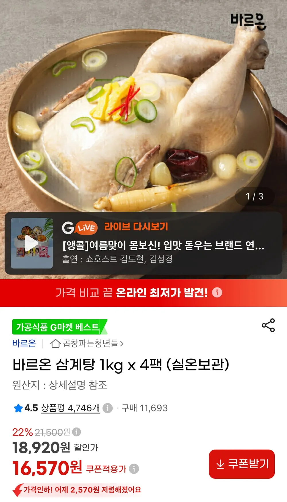 바르온 삼계탕 1KG 4팩