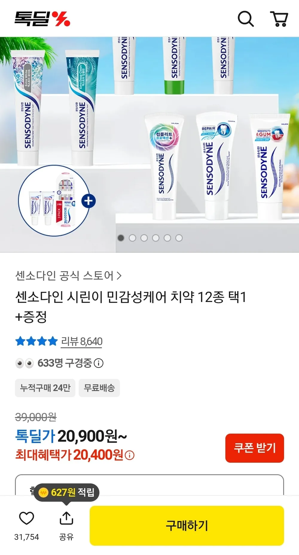 센소다인 오리지날 플러스 치약 6개+미니치약 2개