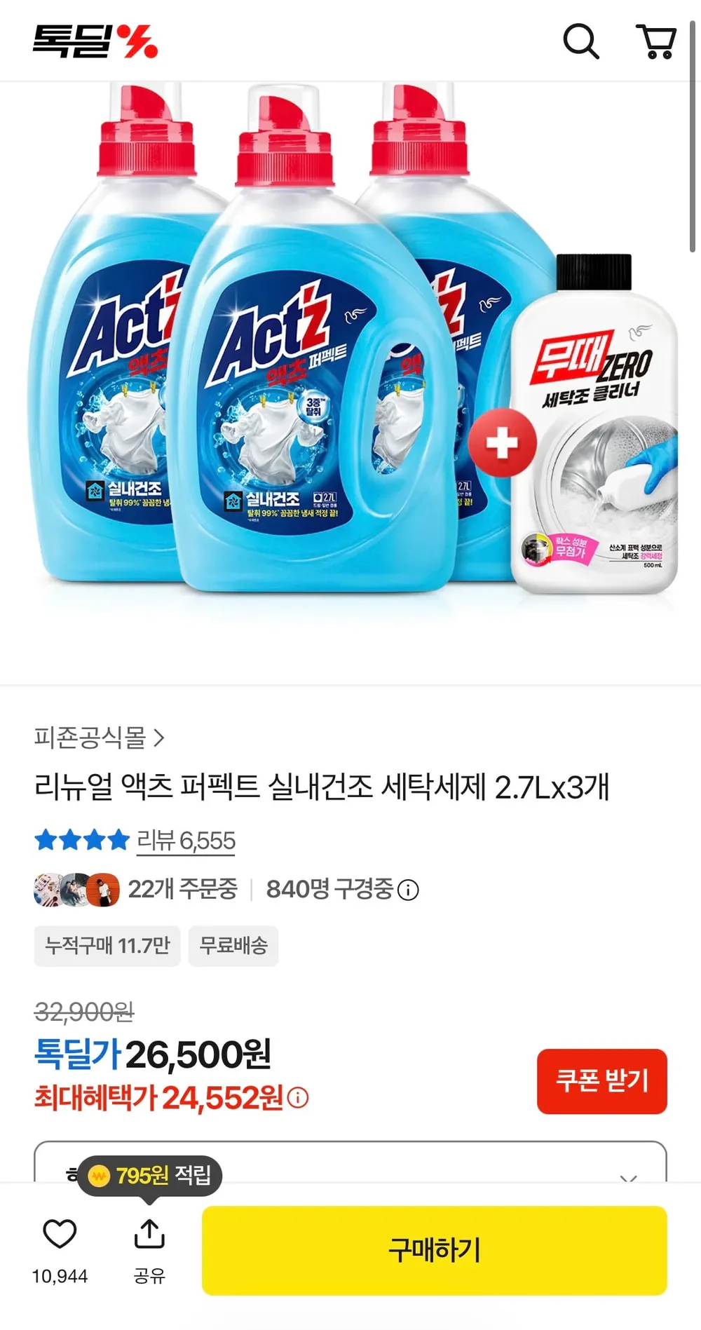 리뉴얼 액츠 퍼펙트 실내건조 세탁세제 2.7Lx3개