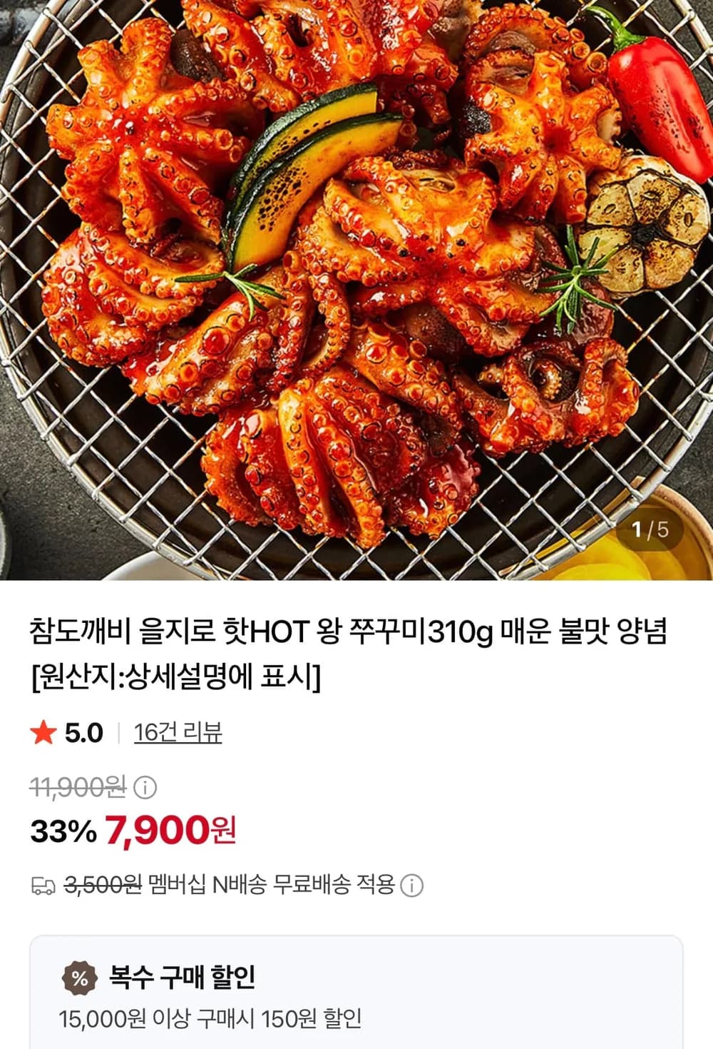 을지로 왕 쭈꾸미310g