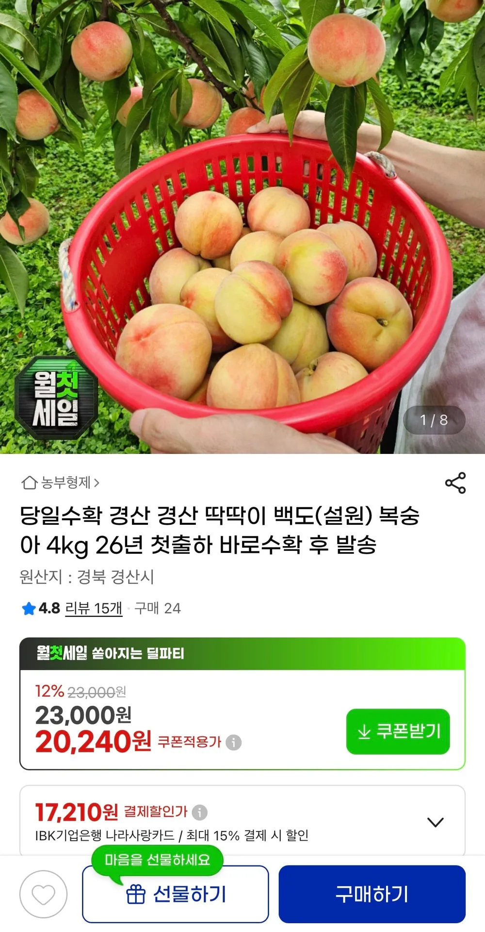 26년첫출하 백도(설원) 복숭아 4kg