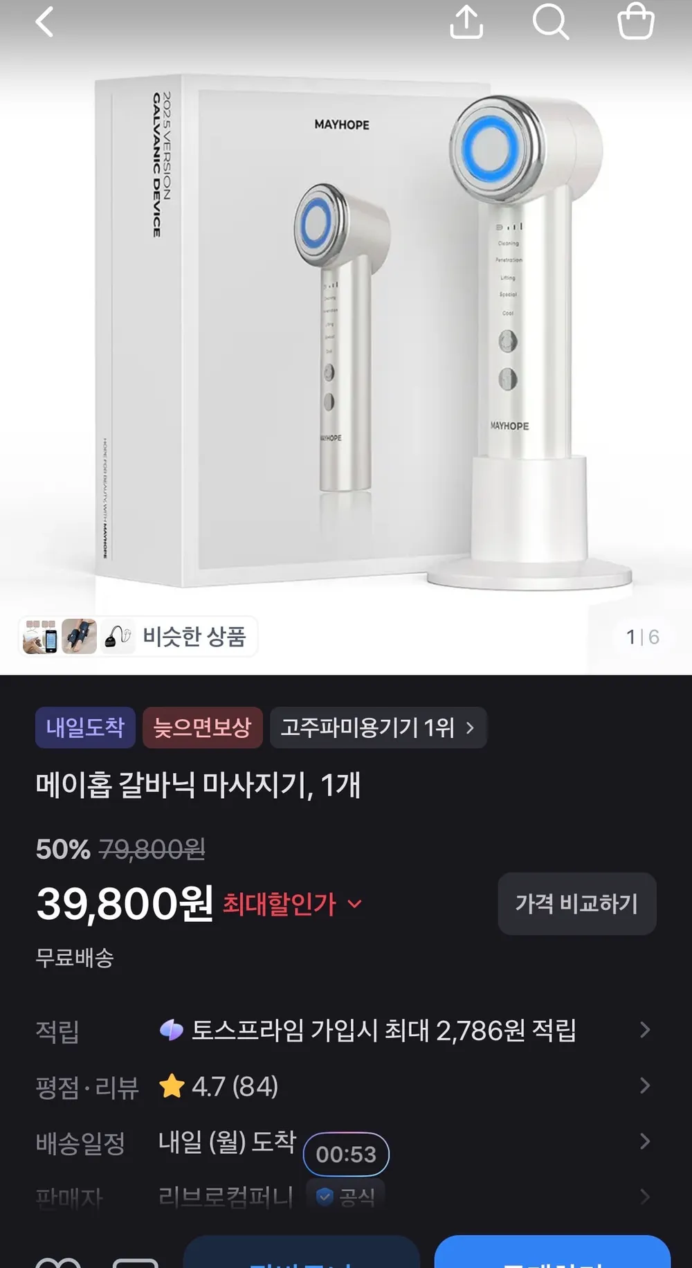 메이홉 갈바닉 마사지기