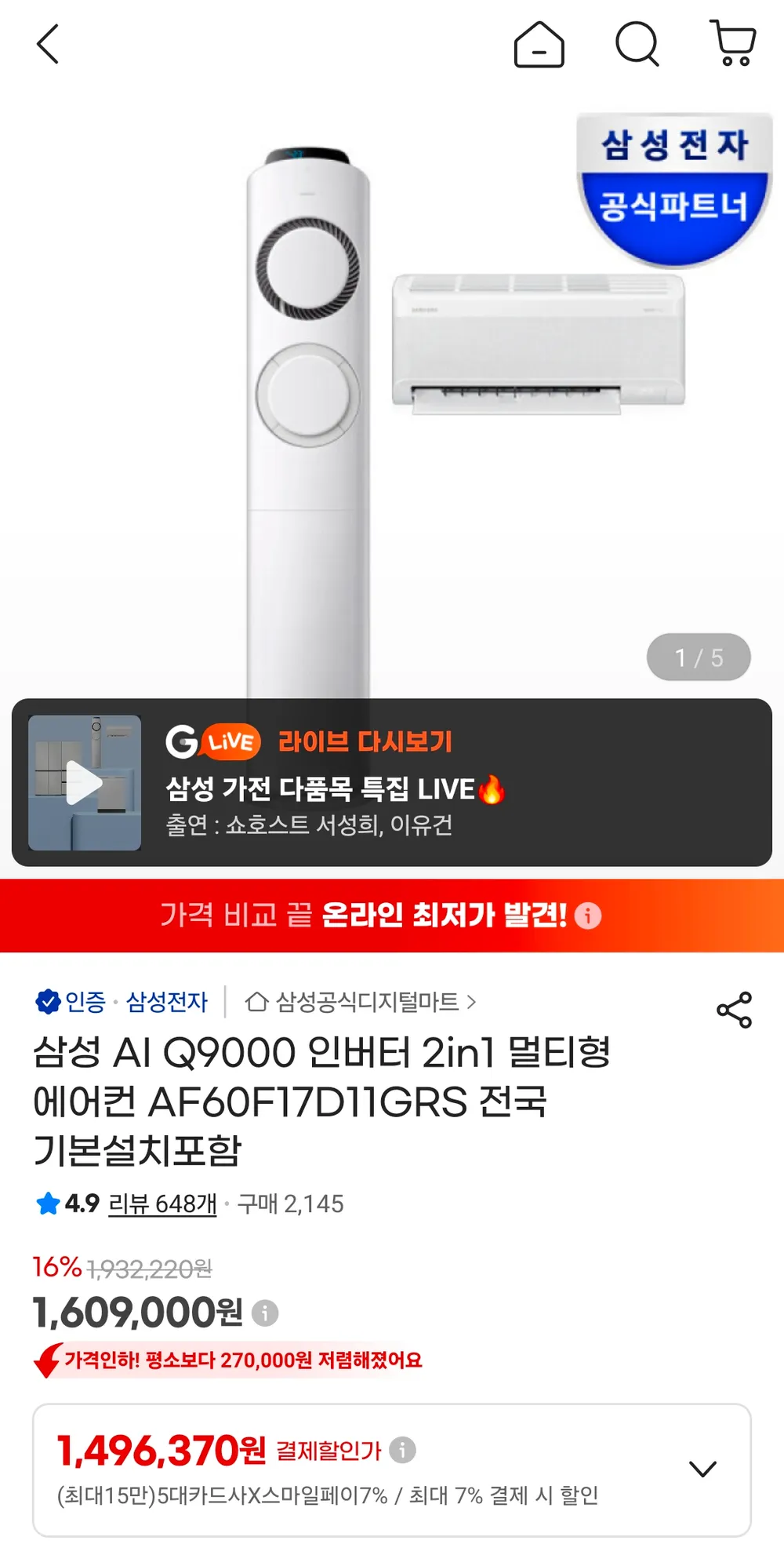 삼성 AI Q9000 인버터 2in1 멀티형 에어컨 AF60F17D11GRS 전국 기본설치포함