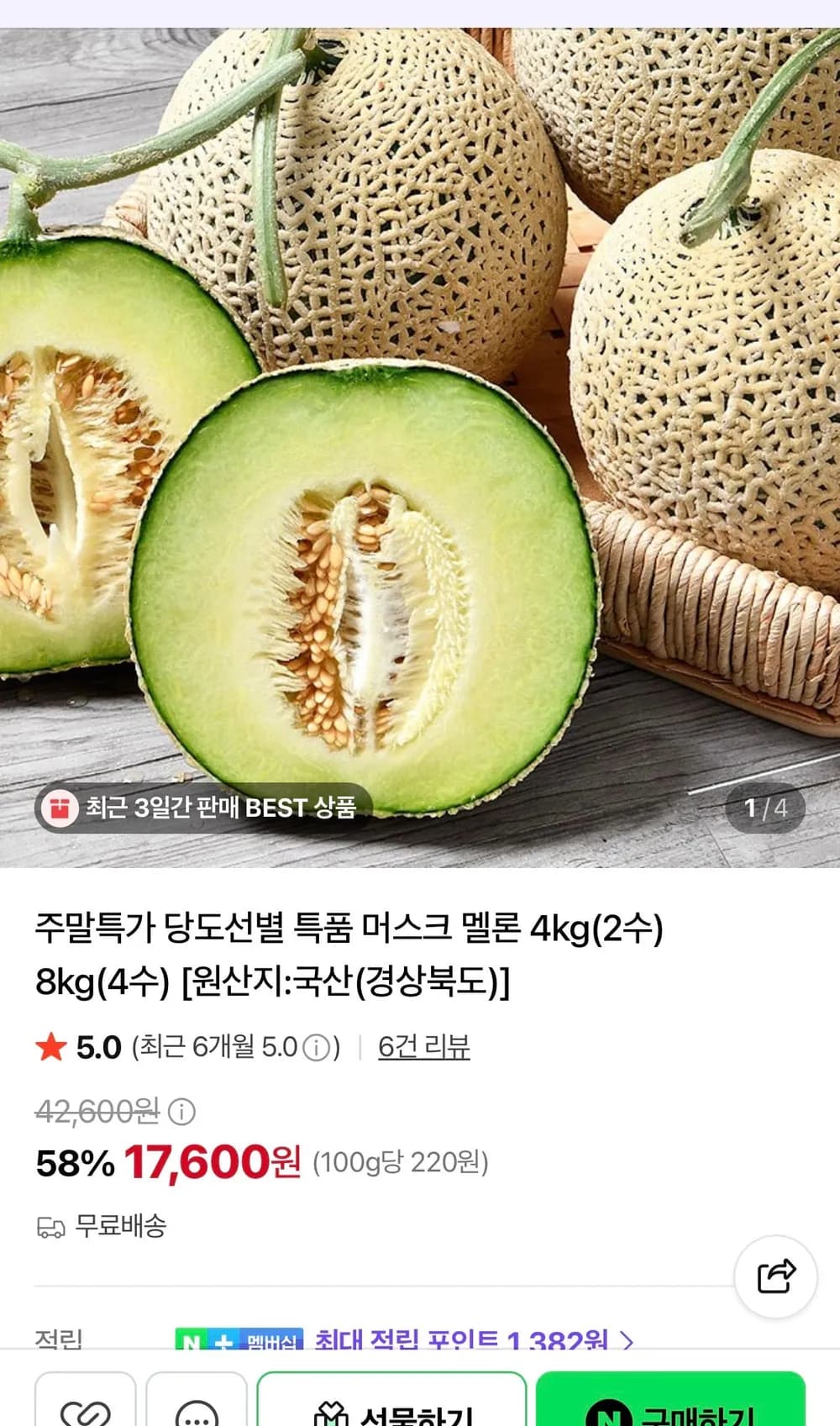 머스크 멜론 4kg 2수