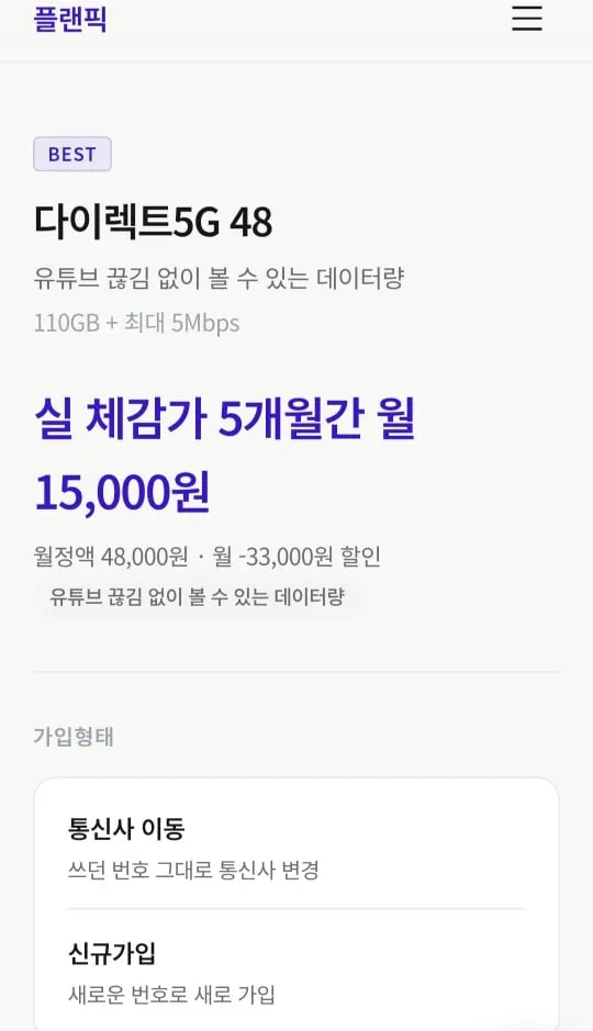 sk T다이렉트 5g 110기가