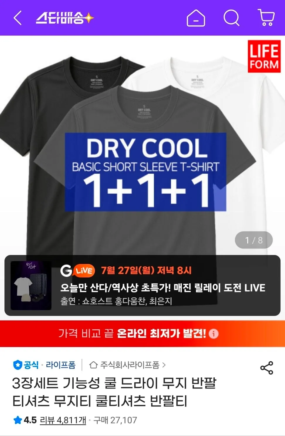 라이프폼 쿨 티셔츠 1+1+1 3장 세트 외 다양