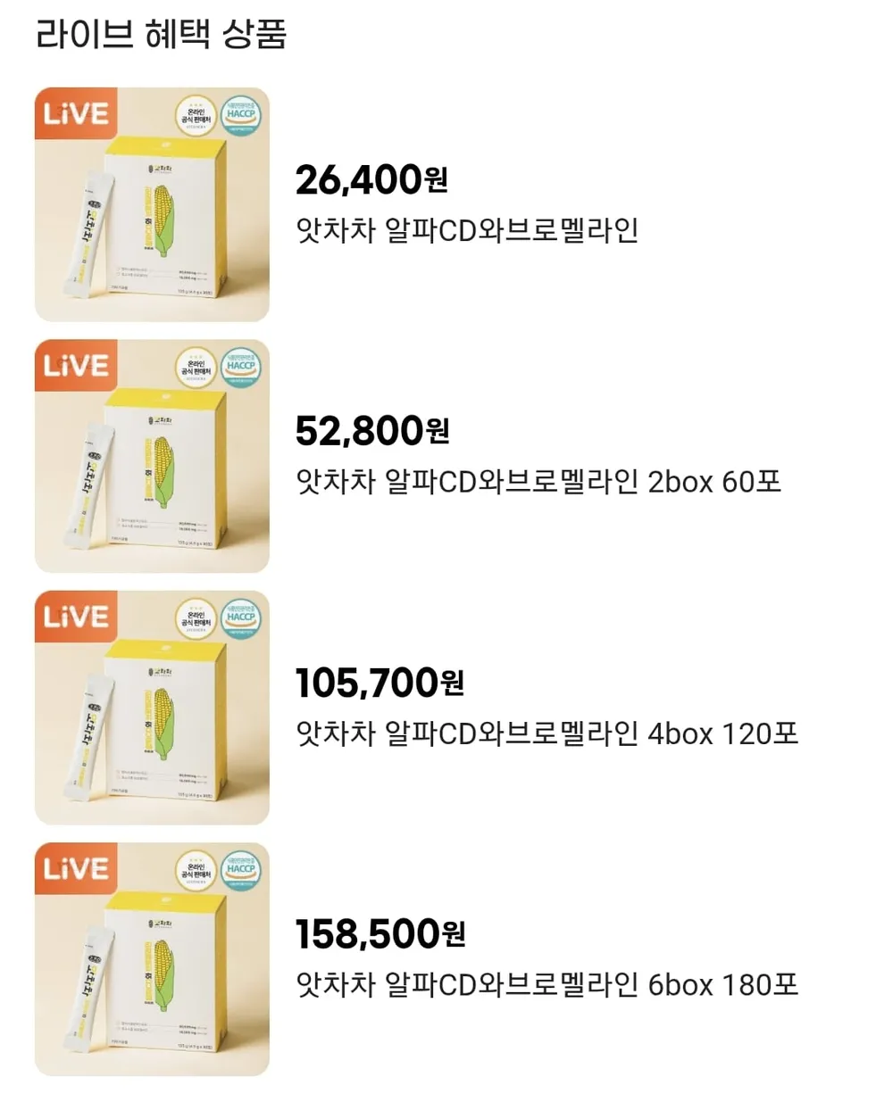 앗차차 알파CD와 브로멜라인 30포