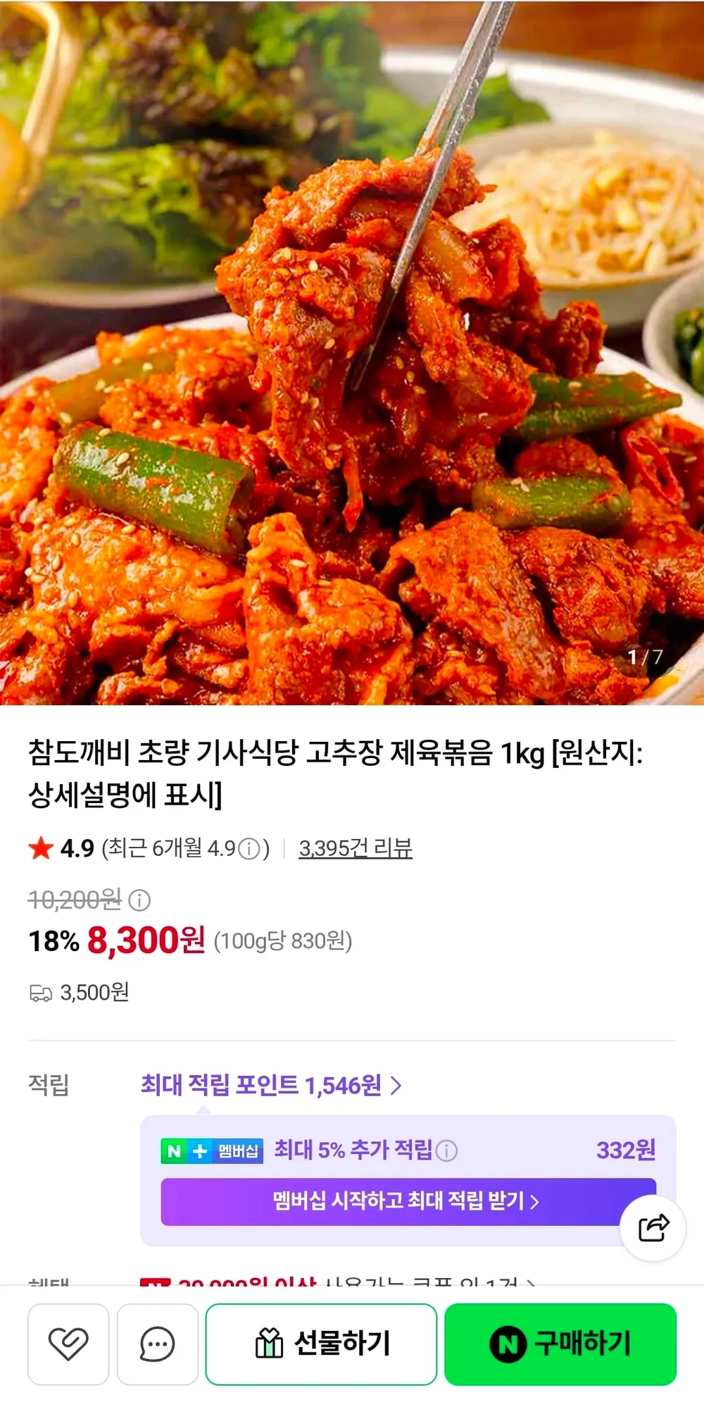 기사식당 고추장 제육볶음 1kg