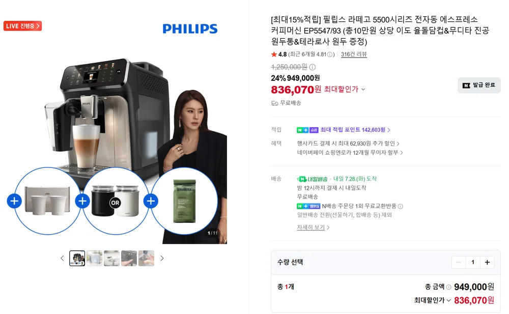 Philips 라떼고 전자동 에스프레소 커피머신EP5547/93
