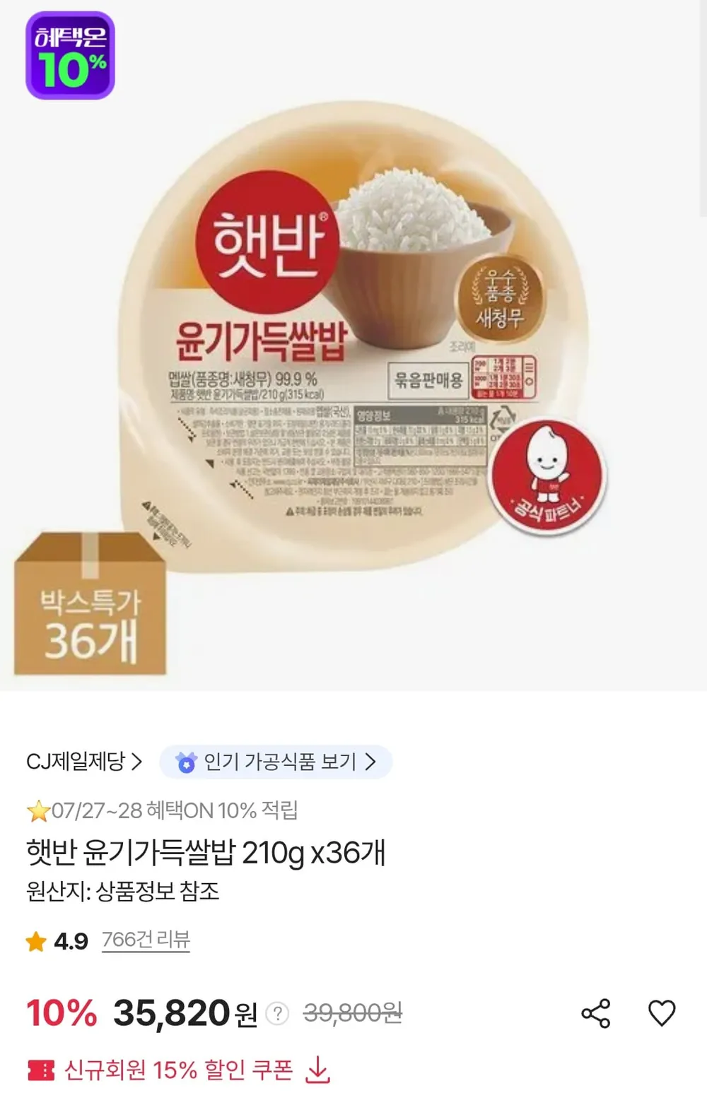 햇반 윤기가득쌀밥 210g 36개