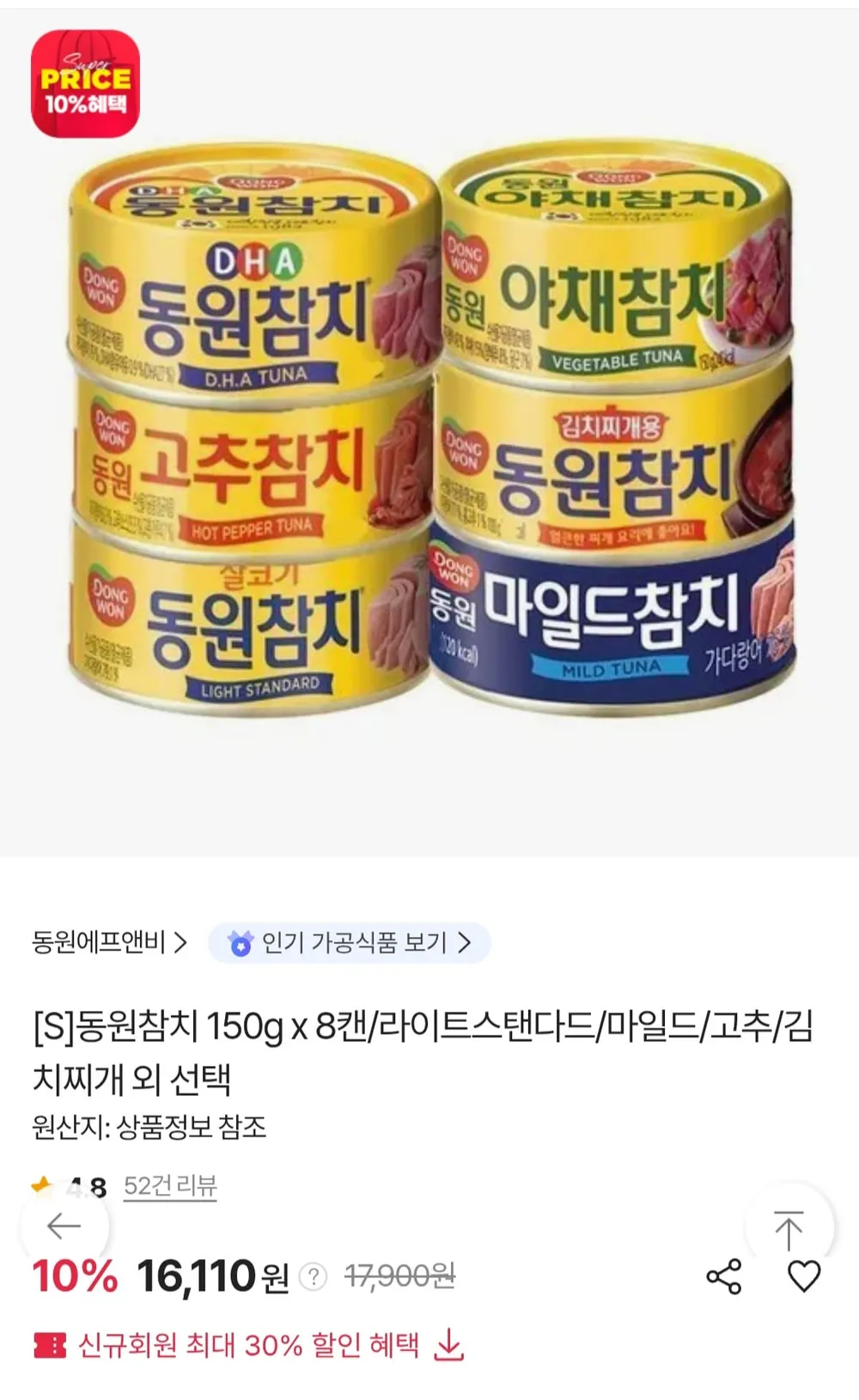 동원참치 150g x 8캔