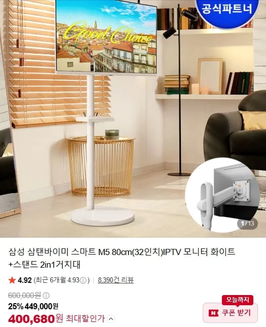 삼성 스마트 M5 80cm(32인치)IPTV 모니터 화이트+스탠드 2in1거치대