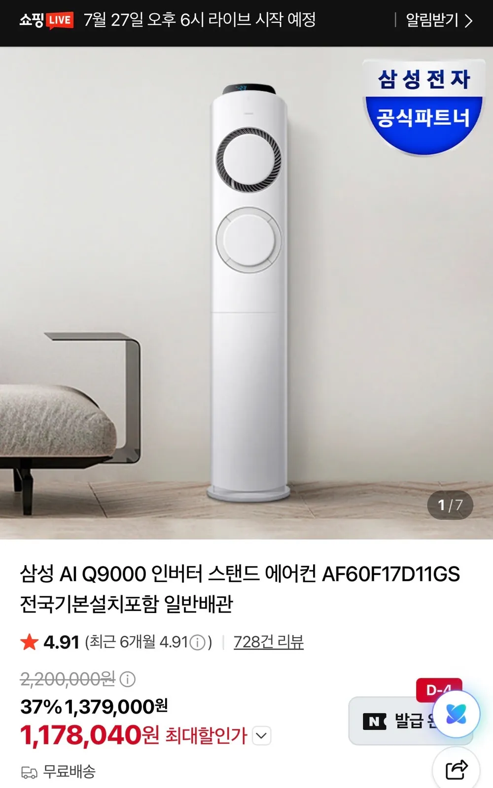 삼성 Q9000 17평형 스탠드에어컨