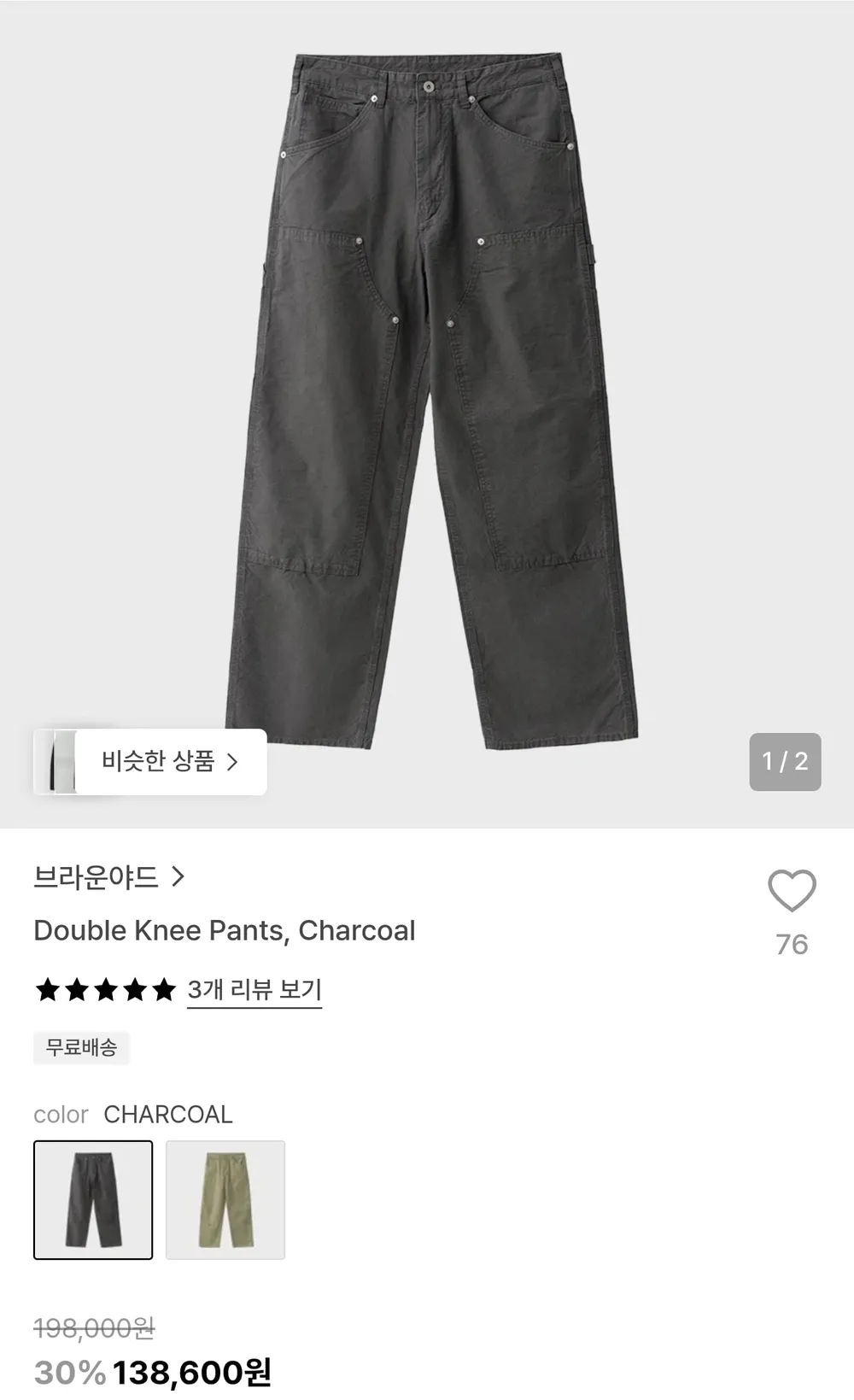 브라운야드 더블 니 팬츠