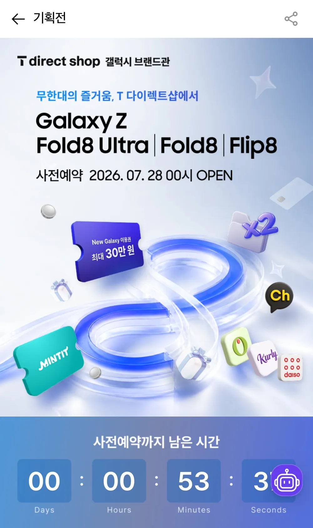 Galaxy Z Fold8 512GB
