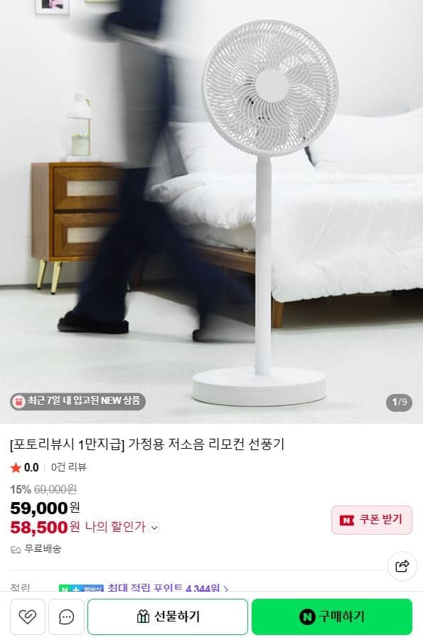 가정용 저소음 리모컨 선풍기 체감가 48,500