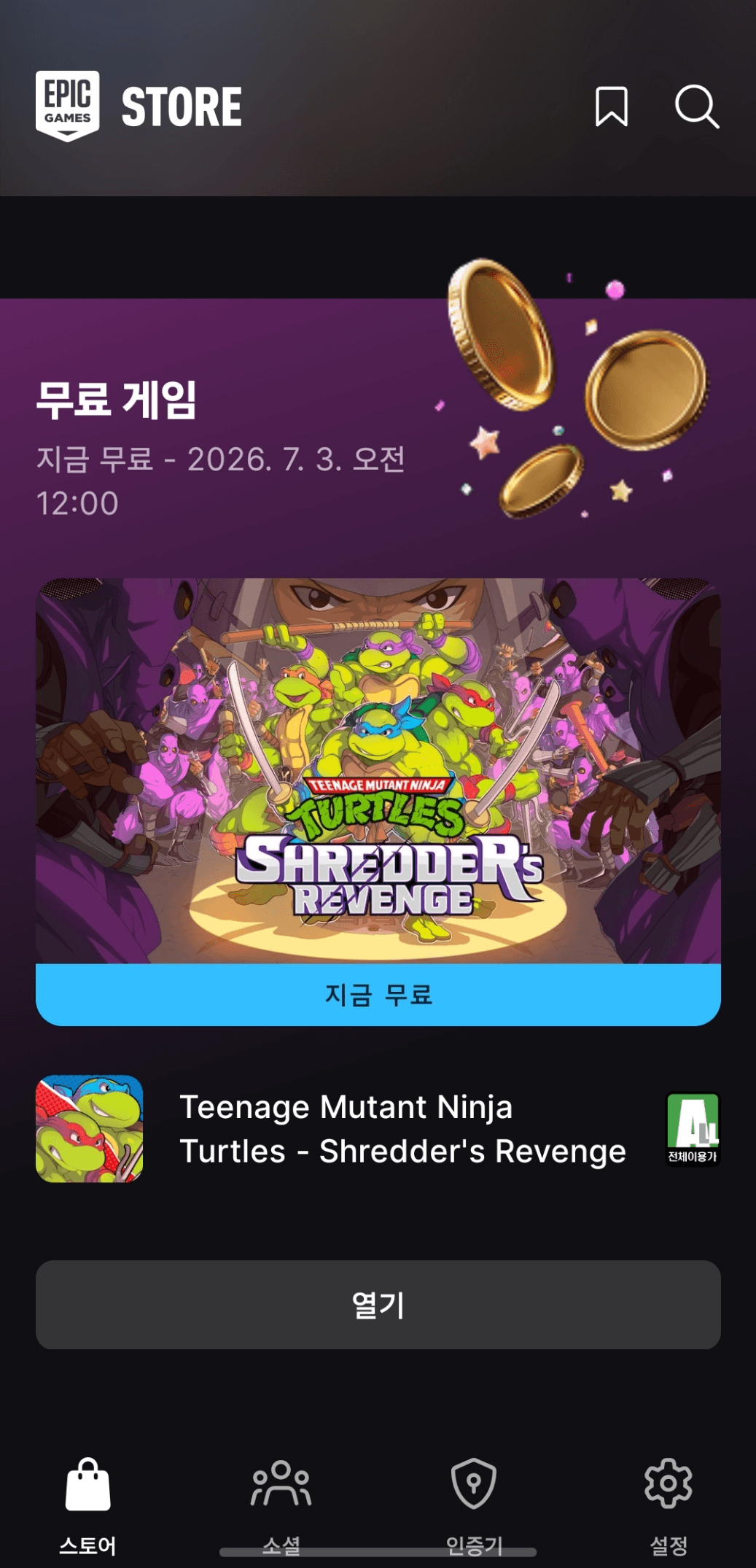 돌연변이 닌자 거북이: 슈레더의 복수 무료