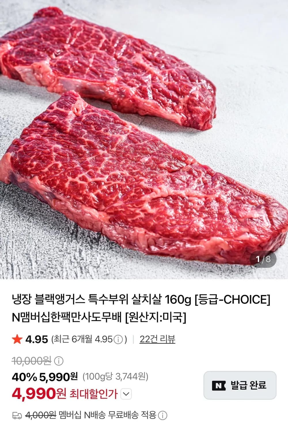 초이스등급 냉장 블랙앵거스 특수부위 살치살 160g