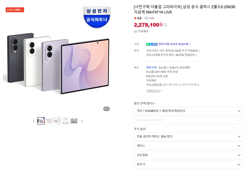 삼성 갤럭시 폴드 8, 폴드8 울트라 2종 더블스토리지o