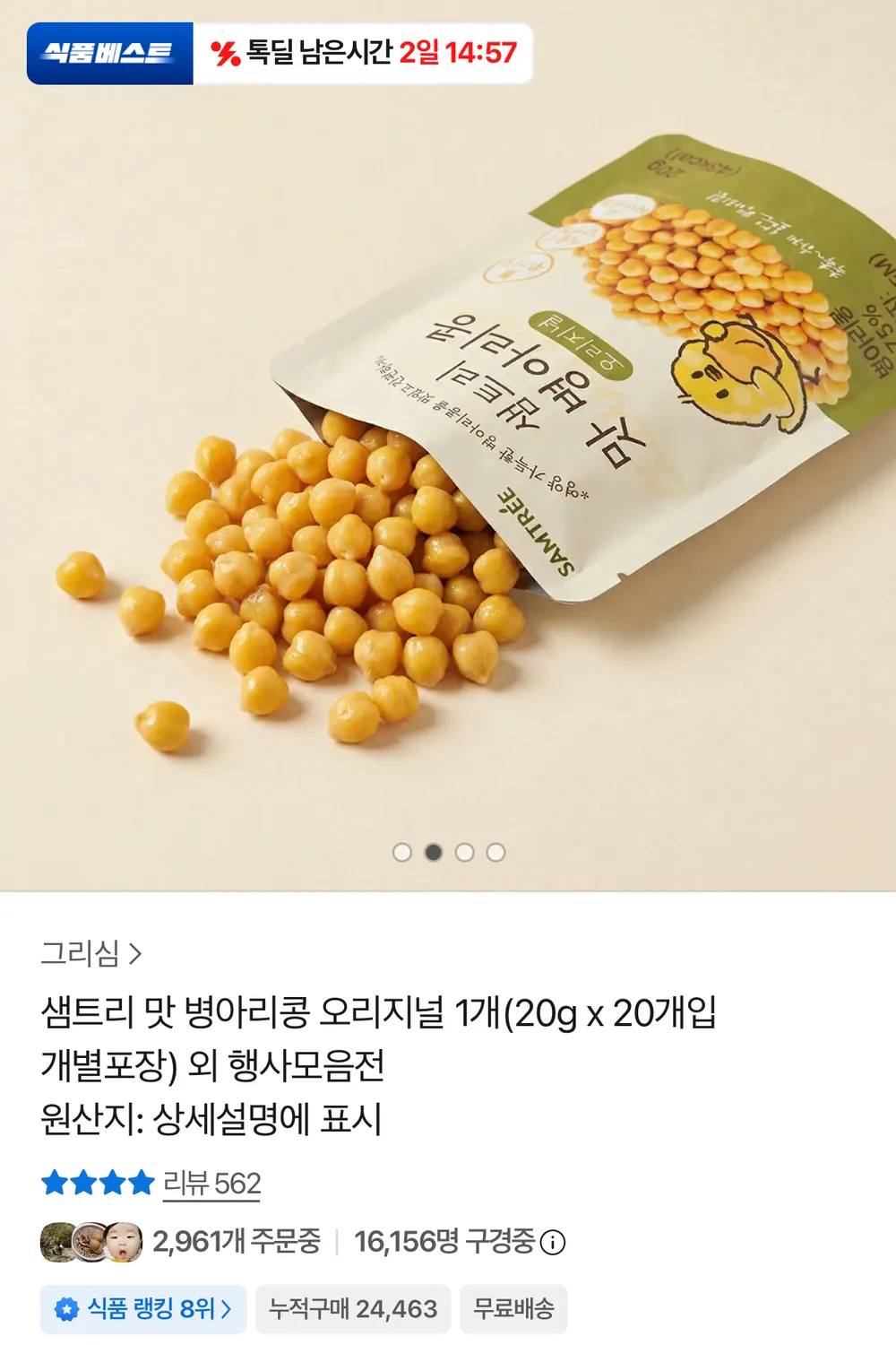 촉촉한 병아리콩 20봉