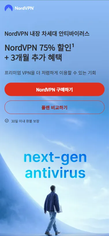 노드VPN 75% 할인 + 3개월 추가