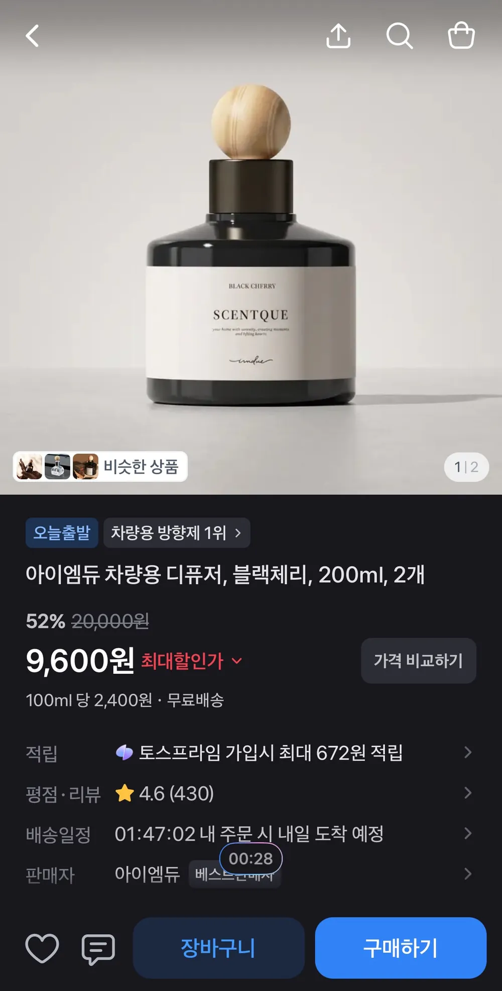 차량용 디퓨저 방향제 200ml x 2개