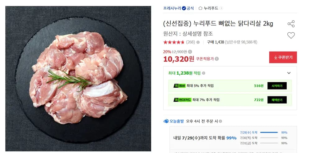 [프레시누리](신선집중) 누리푸드 뼈없는 닭다리살 2kg