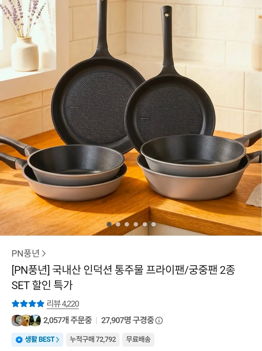 PN풍년 프라이팬 2개 24cm/26cm 선택