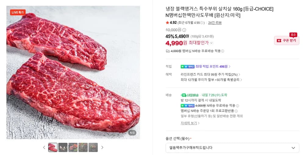 블랙앵거스 냉장 살치살 초이스등급 160g 4,990원 (무료배송(멤버십))