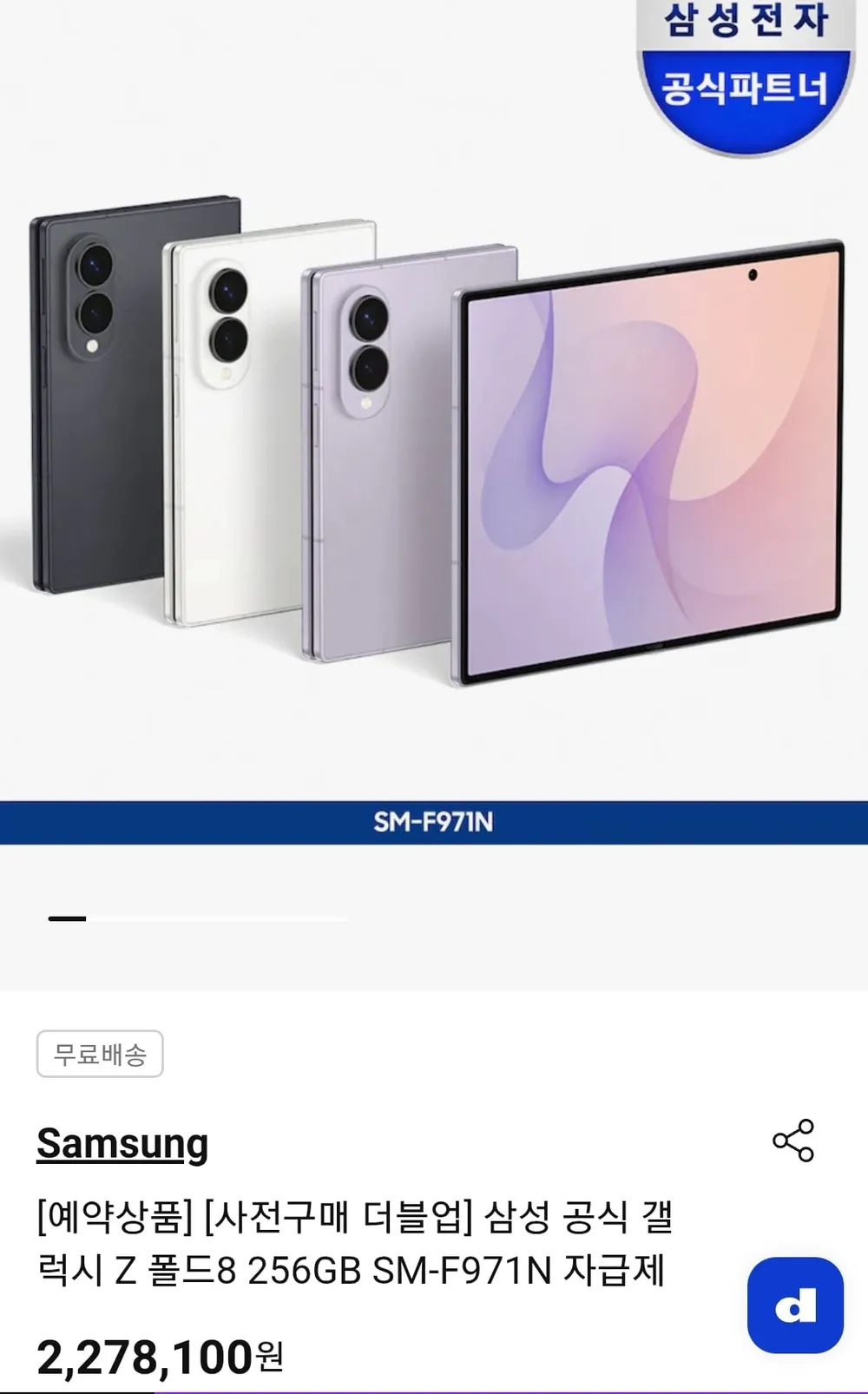 갤럭시Z 폴드8 256GB 더블업 512GB
